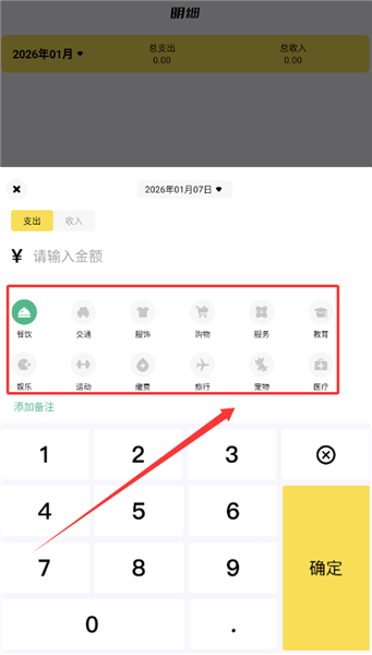 咔咔记账app怎么记录配图1