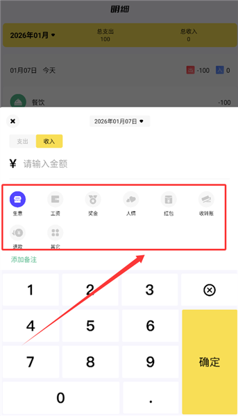 怎么记录配图2