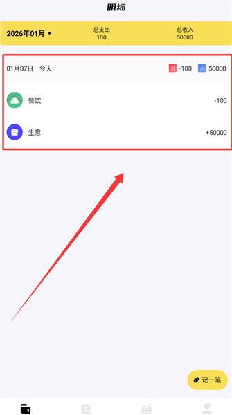 怎么记录配图3