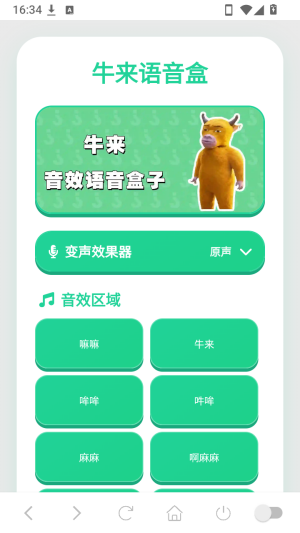 牛来语音盒截图