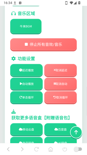 牛来语音盒截图