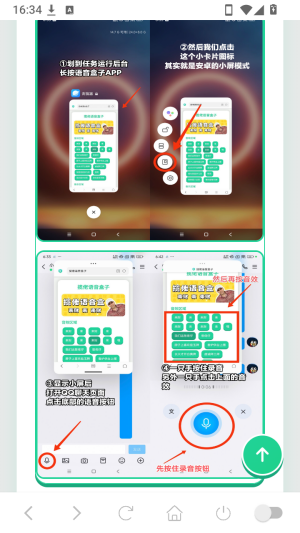 牛来语音盒截图