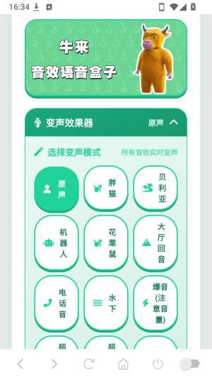 牛来语音盒截图