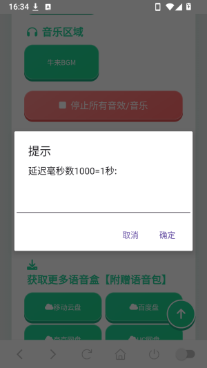 牛来语音盒截图