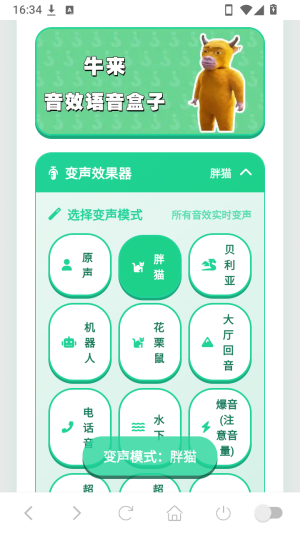 牛来语音盒截图