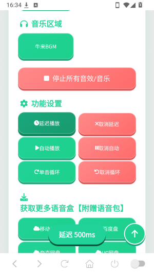 牛来语音盒截图