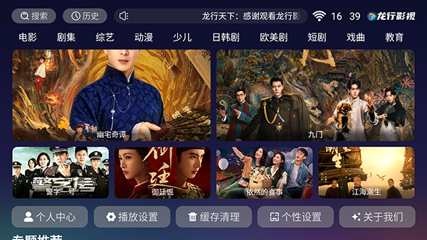 龙行天下截图
