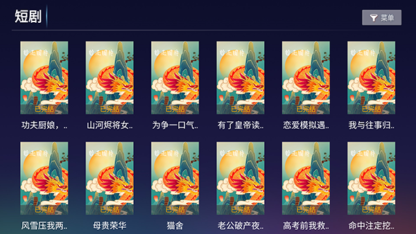 龙行天下截图