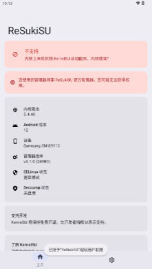 ReSukiSU管理器截图