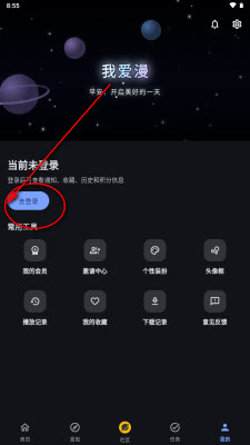 我爱漫截图