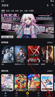 我爱漫截图