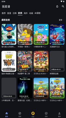 我爱漫截图
