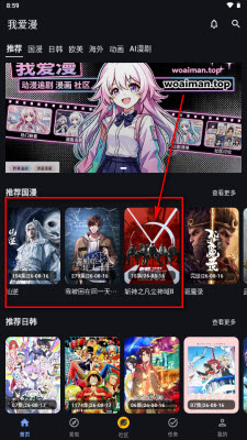 我爱漫截图