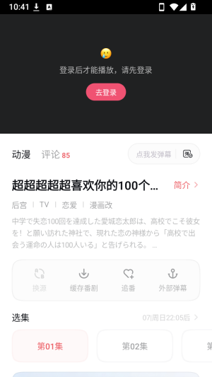 次元城动画官方版截图
