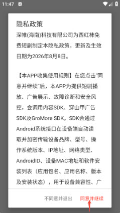 西红柿免费短剧截图