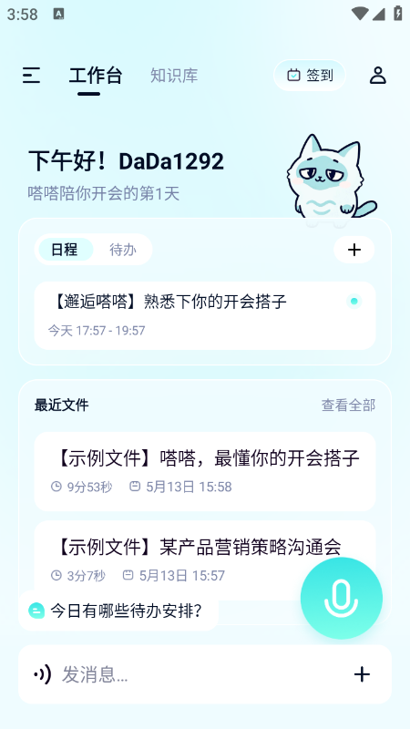 嗒嗒AI智能会议助手软件免费下载最新版 嗒嗒AI智能会议助手软件免费下载最新版