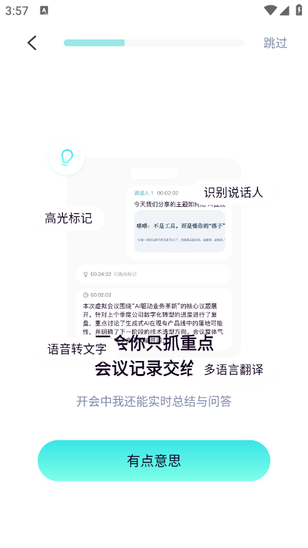 嗒嗒AI智能会议助手软件免费下载最新版 嗒嗒AI智能会议助手软件免费下载最新版