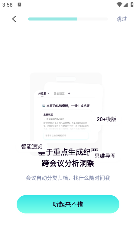 嗒嗒AI智能会议助手软件免费下载最新版 嗒嗒AI智能会议助手软件免费下载最新版