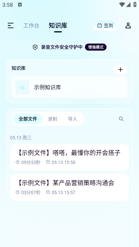 嗒嗒AI智能会议助手软件免费下载最新版 嗒嗒AI智能会议助手软件免费下载最新版