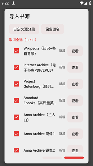 阅读Archive截图