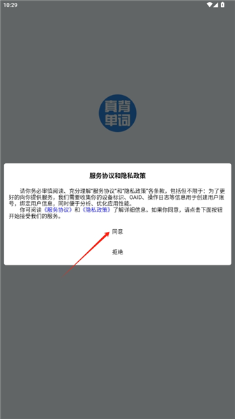 真背单词app怎么注册登录配图1