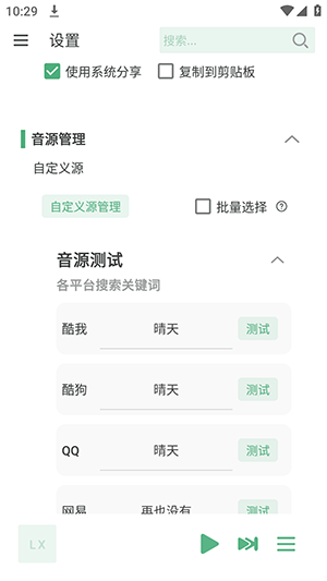 LXX Music截图
