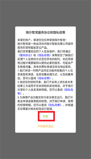陪尔智宠app