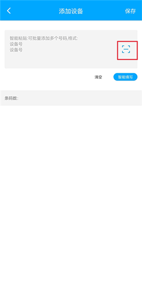 怎么添加设备配图3