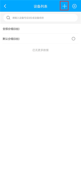 怎么添加设备配图2