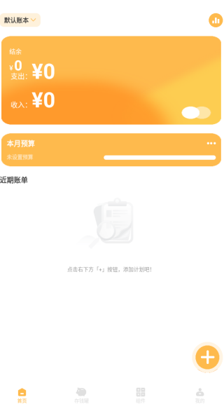 如何在线记账配图2