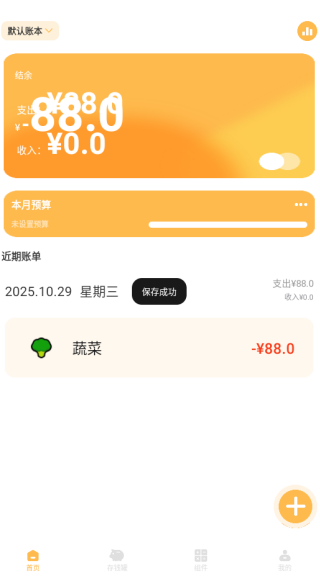 如何在线记账配图3