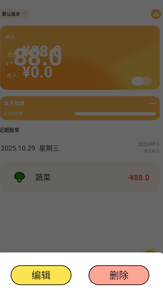 如何在线记账配图4