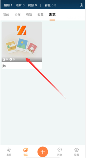 智享相册app怎么改封面配图1