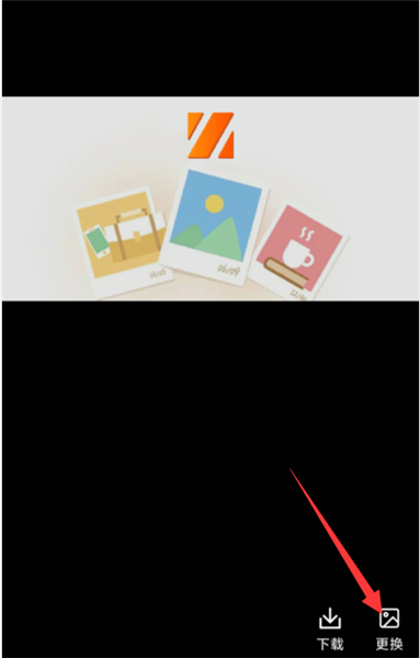 怎么改封面配图3