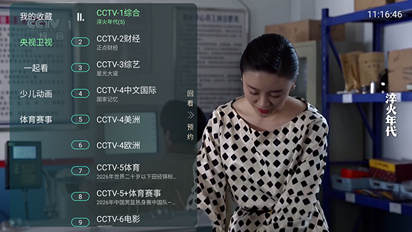 55流畅电视截图