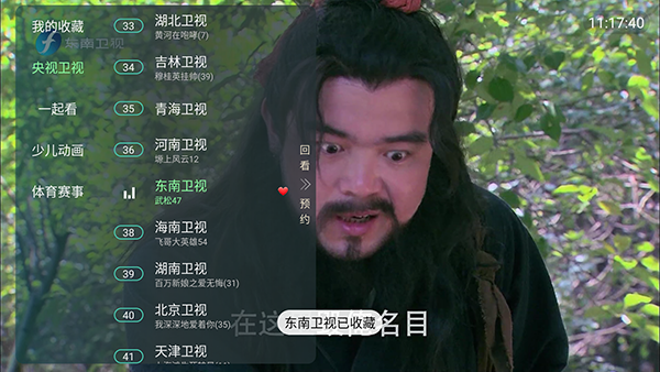 55流畅电视截图