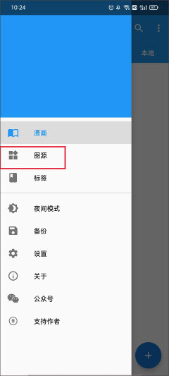 Cimoc漫画阅读器截图
