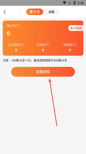 app怎么提现佣金配图3