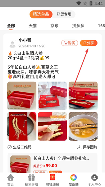app怎么分享商品配图2