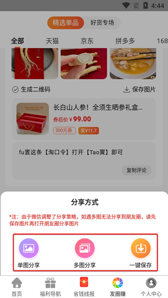 app怎么分享商品配图3