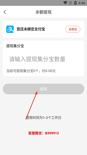 app怎么提现佣金配图4