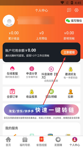 app怎么提现佣金配图2