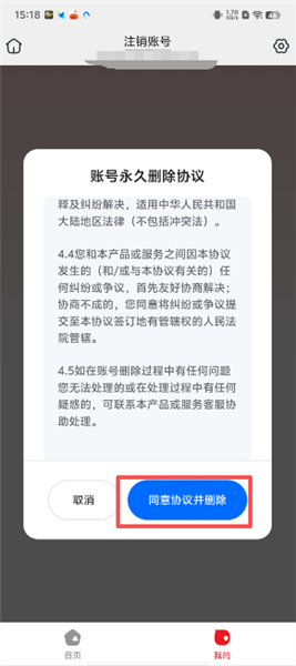 怎么注销账号配图6