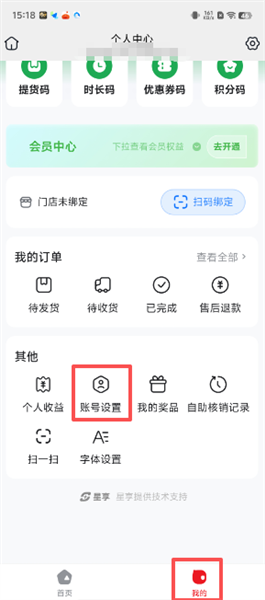 怎么注销账号配图2