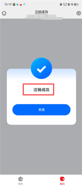 怎么注销账号配图7
