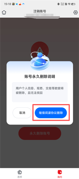 怎么注销账号配图5