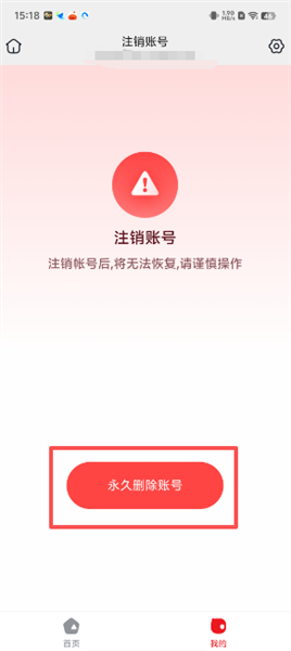 怎么注销账号配图4