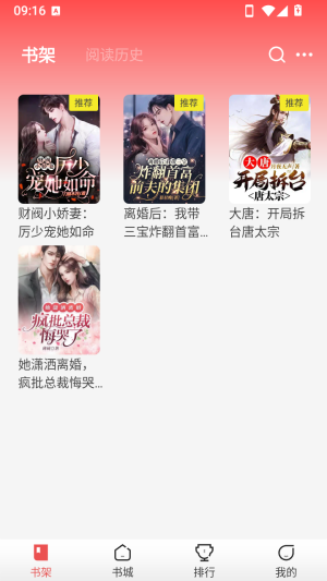 怎么把小说加入书架配图3