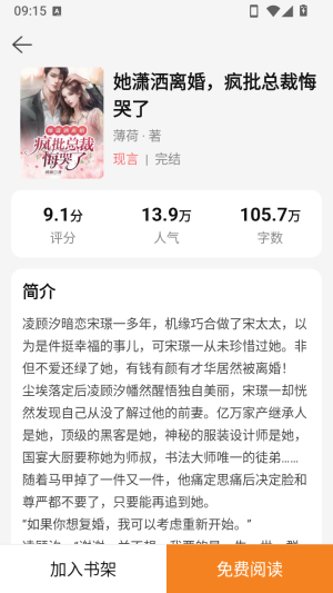 怎么免费看小说配图3