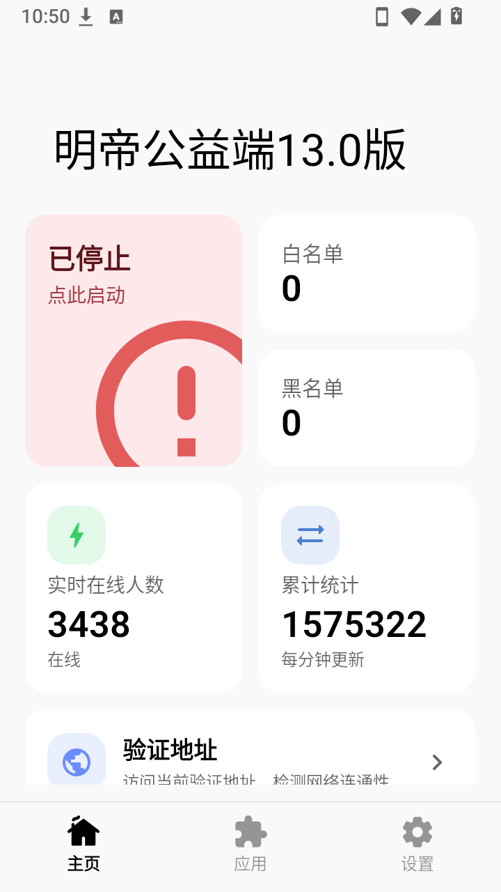 明帝公益端13.0版AI版截图